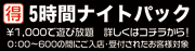 �i�C�g�p�b�N