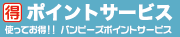 �|�C���g�T�[�r�X