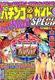 パチンコ必勝ガイド