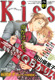 Kiss(キス)