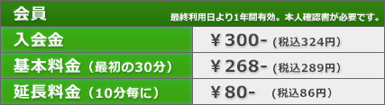 料金表