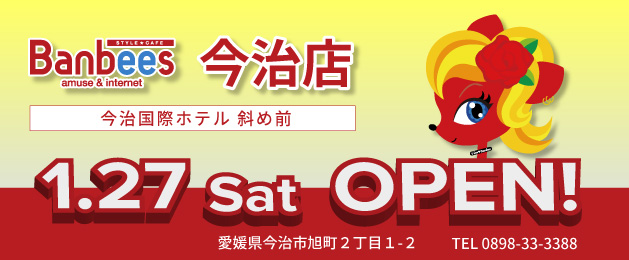 バンビーズ今治店オープン