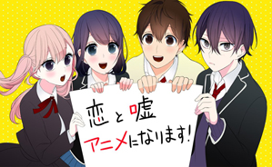 恋と嘘