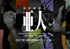 亜人