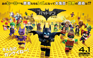 レゴバットマン ザ・ムービー