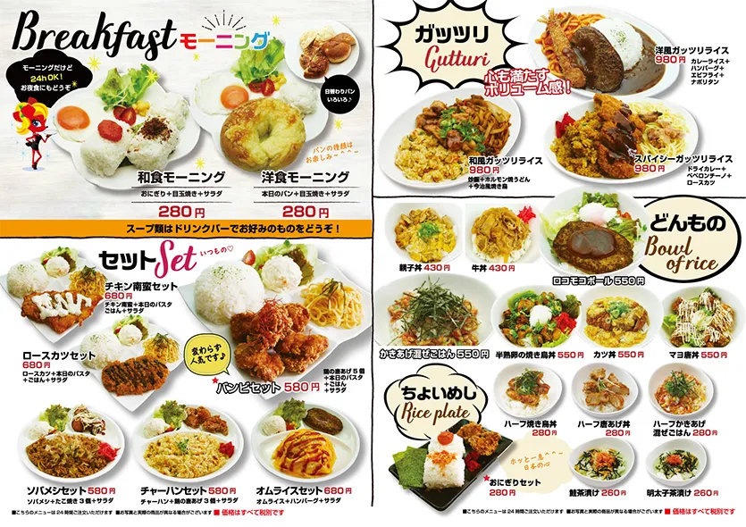 モーニング、セット、ガッツリ、どんもの、ちょいめし
